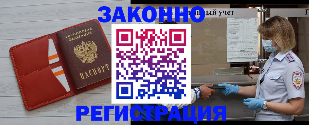 прописка для работы в Ленинградской области